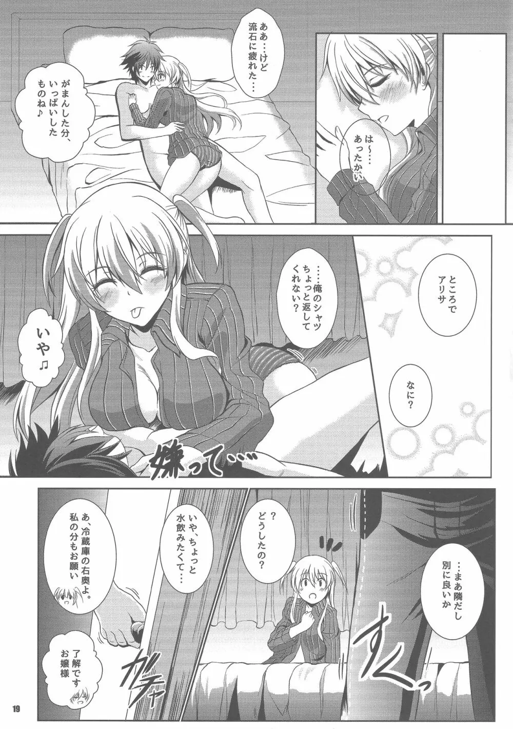 灰色の騎士が一番癒される夜 - page18