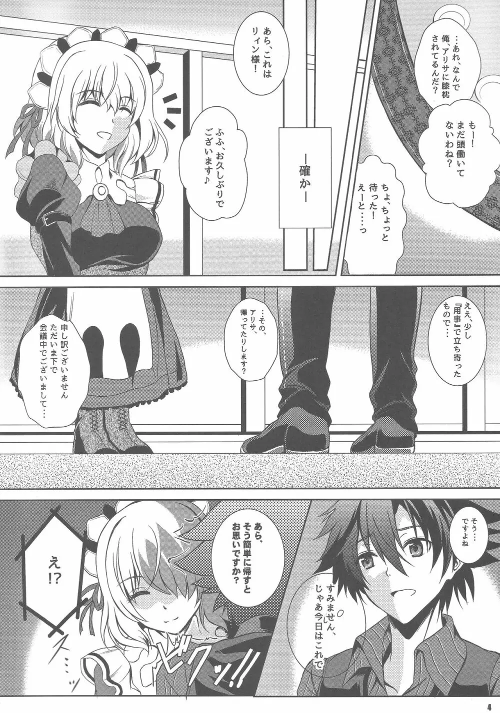 灰色の騎士が一番癒される夜 - page3