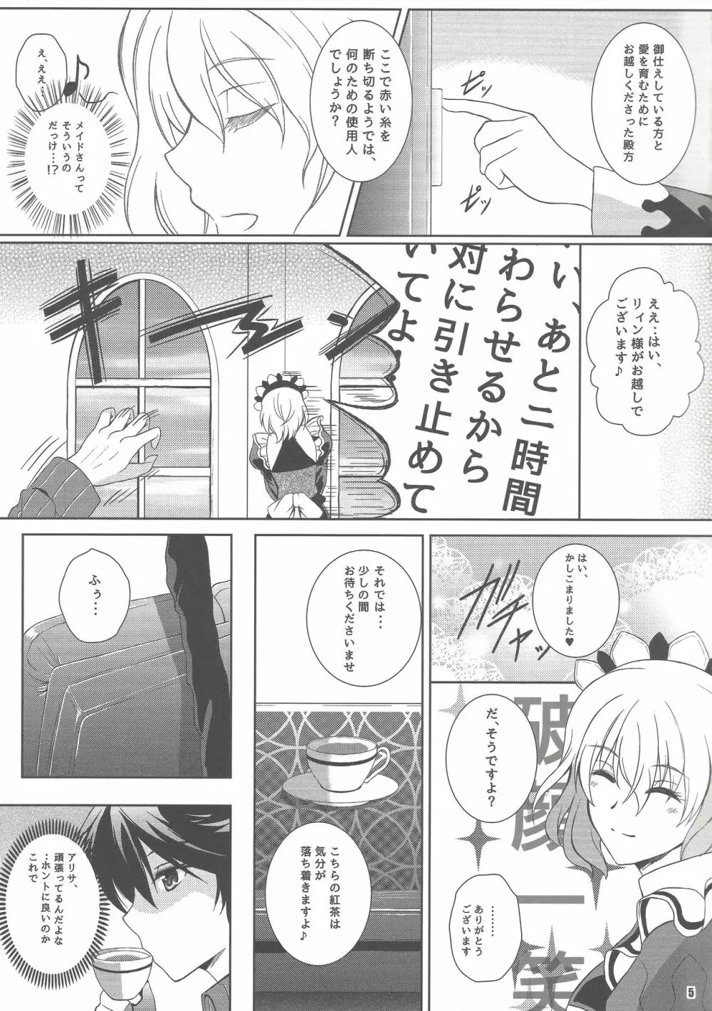 灰色の騎士が一番癒される夜 - page4