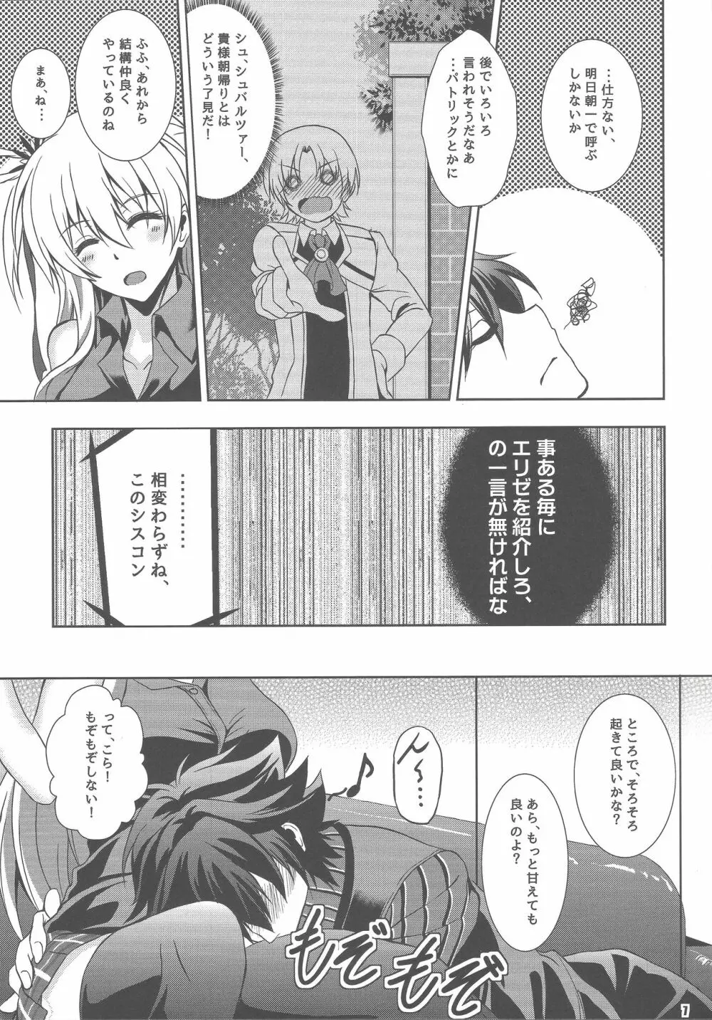 灰色の騎士が一番癒される夜 - page6