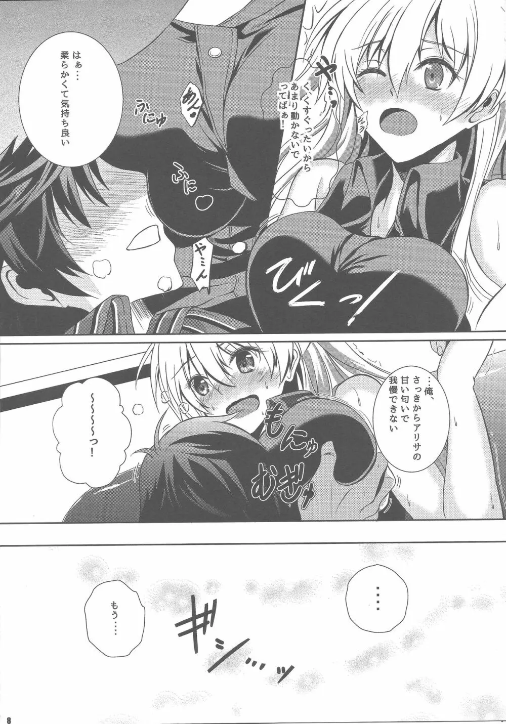 灰色の騎士が一番癒される夜 - page7