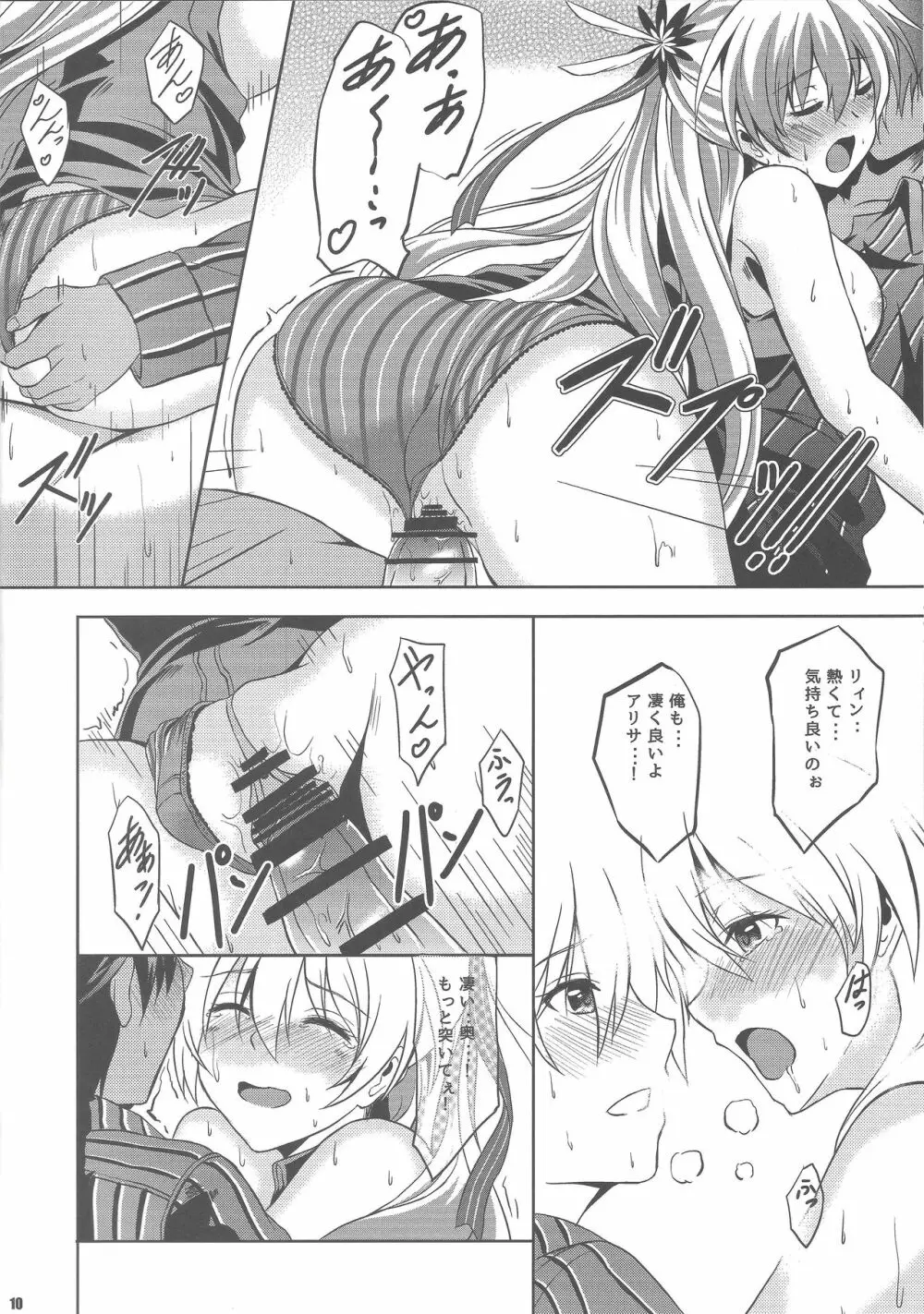 灰色の騎士が一番癒される夜 - page9