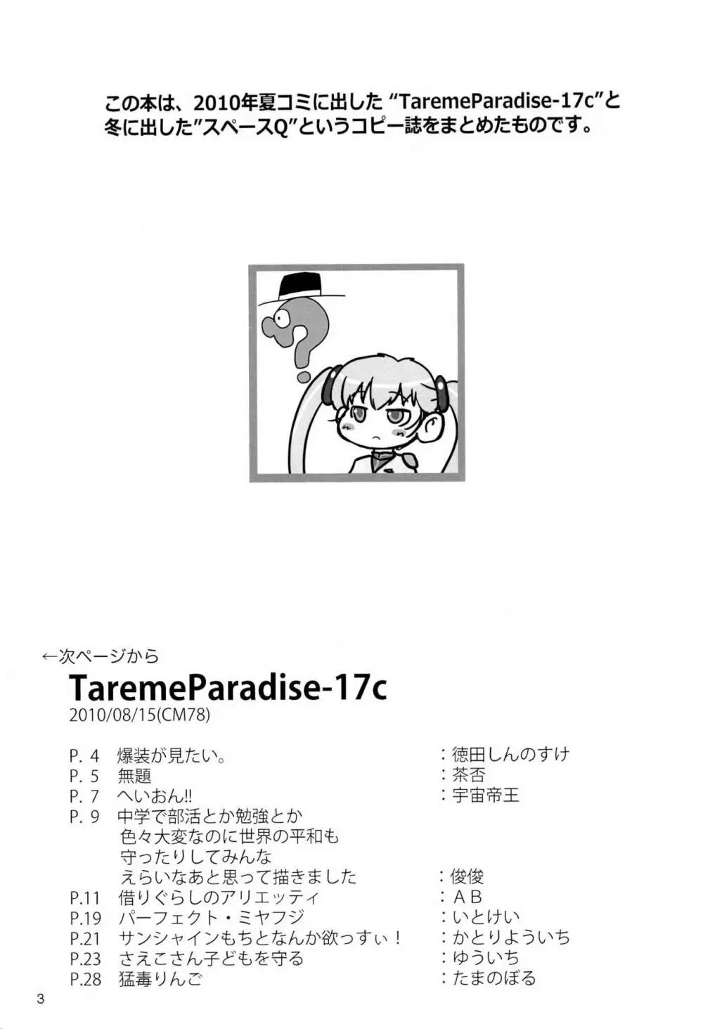 Tareme Paradise-17 c and Q - page3