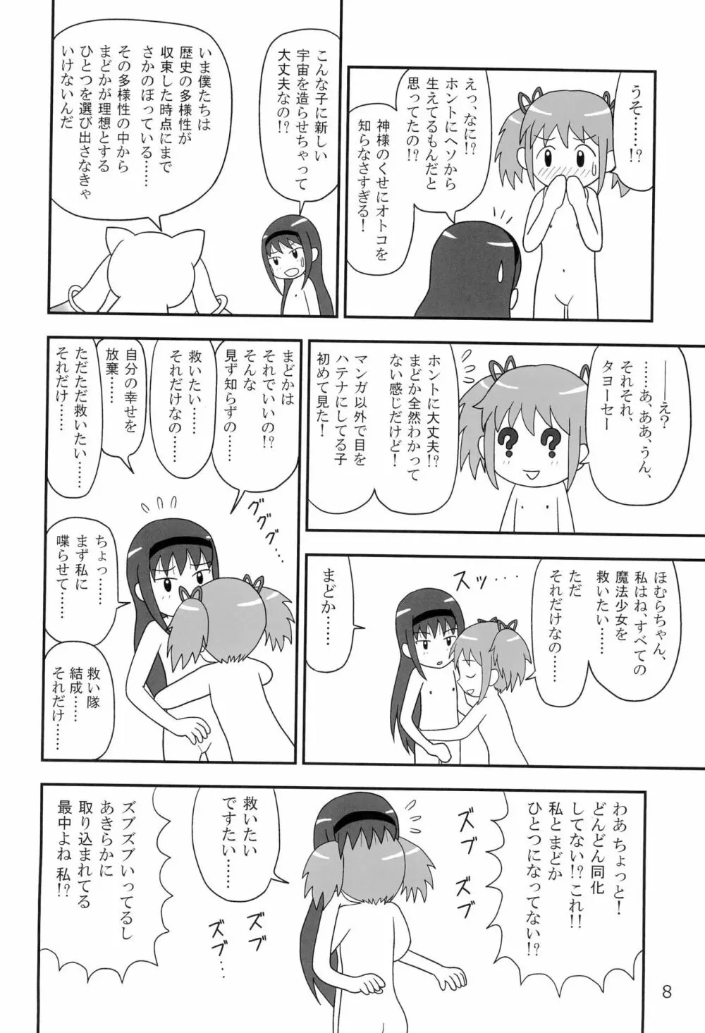 たれめパラダイス 18! - page10
