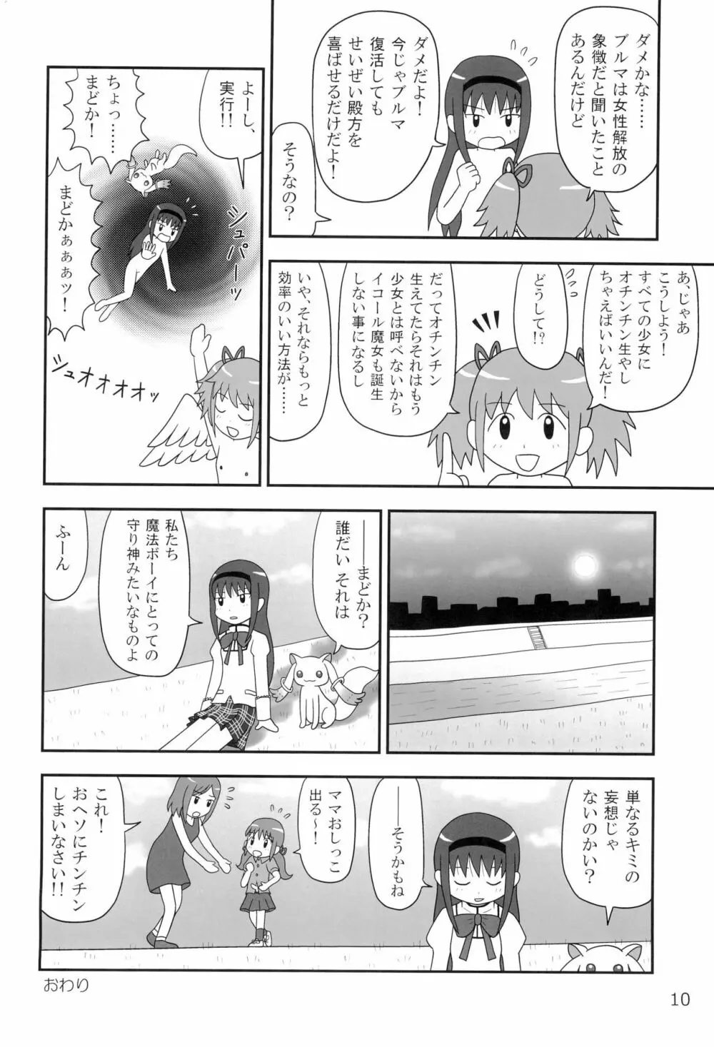 たれめパラダイス 18! - page12