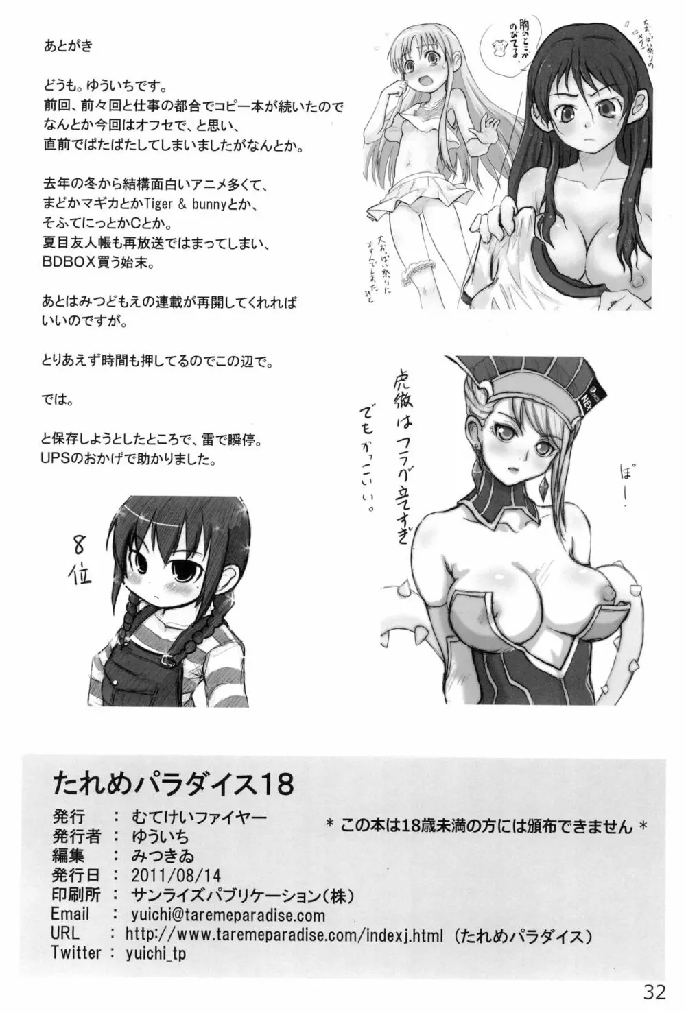たれめパラダイス 18! - page34