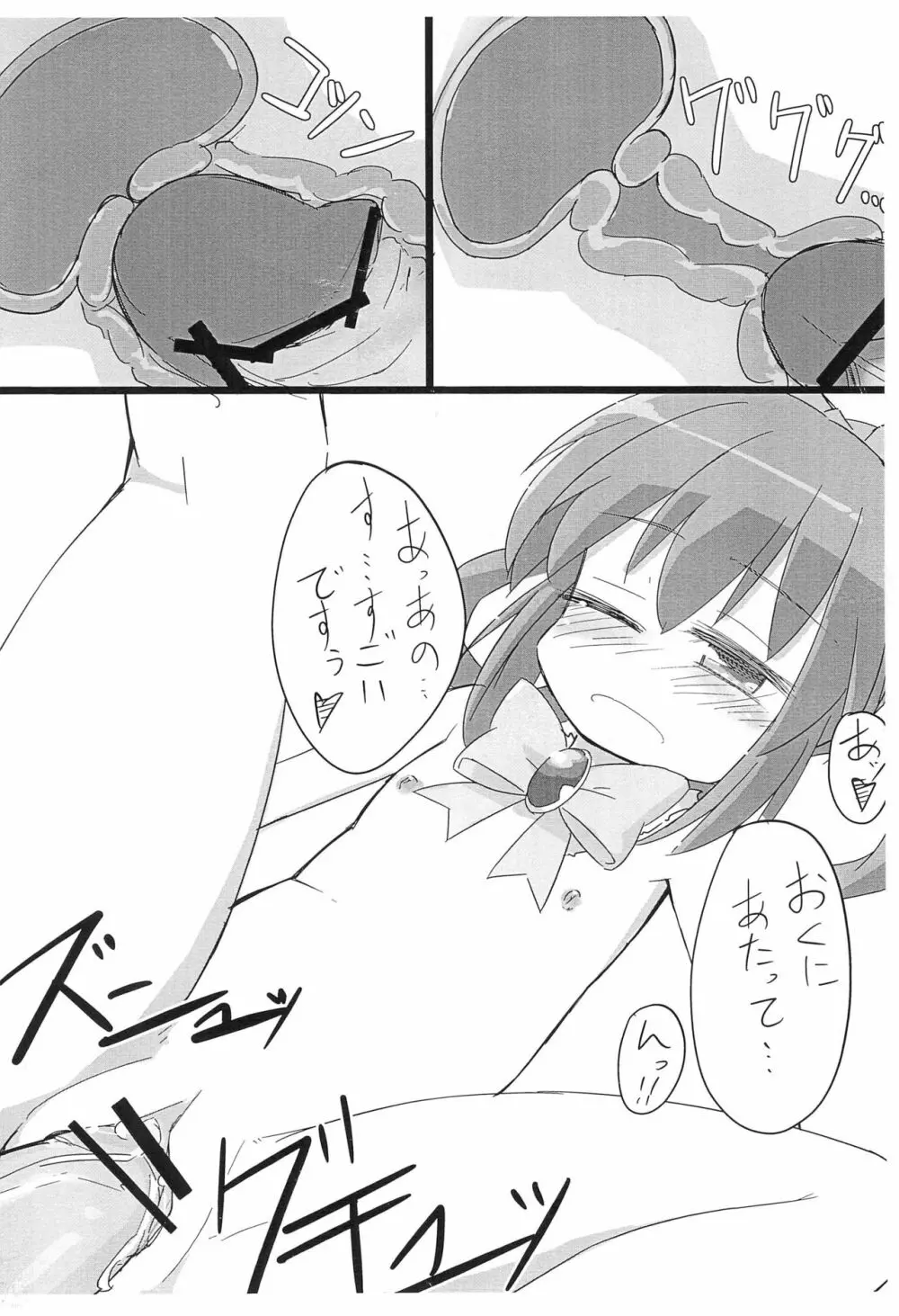 トイズフッカツノギシキ - page8