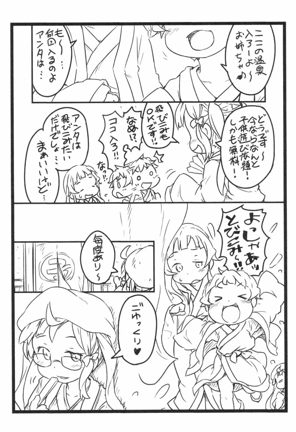 ゆけむりむすめ - page3