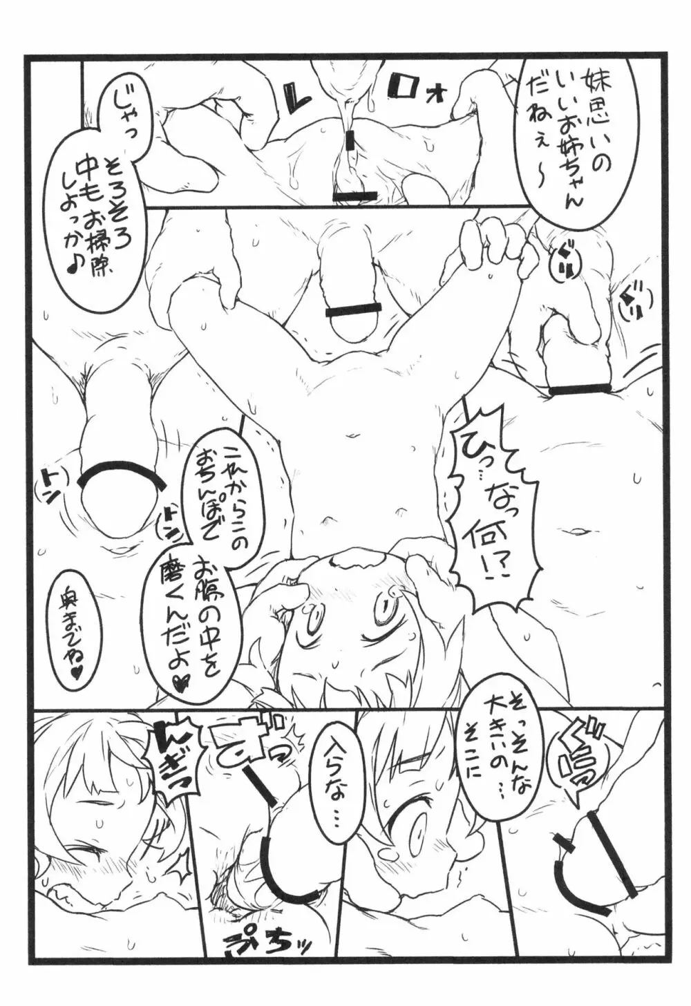 ゆけむりむすめ - page5