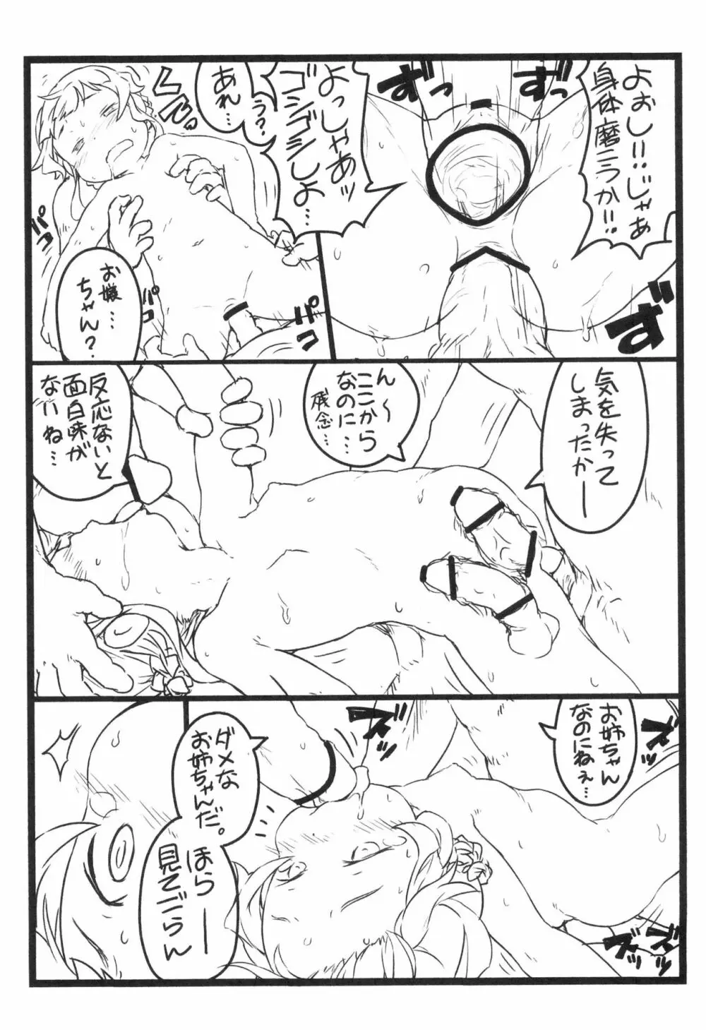 ゆけむりむすめ - page7