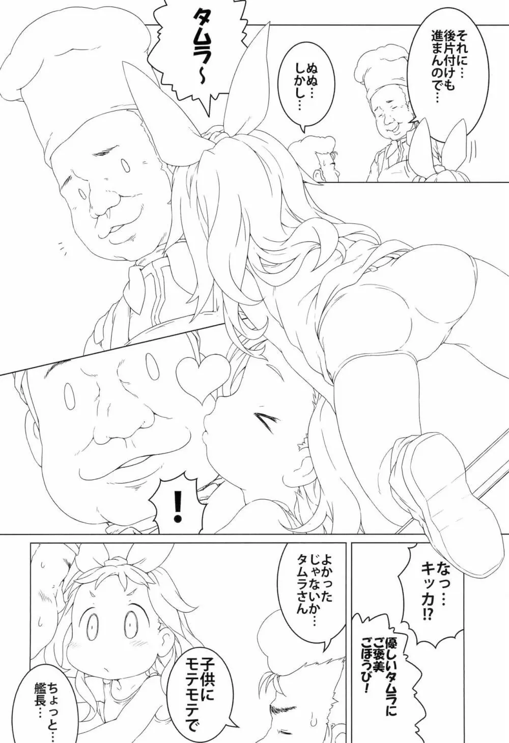 連邦の! ○○い悪魔 - page10