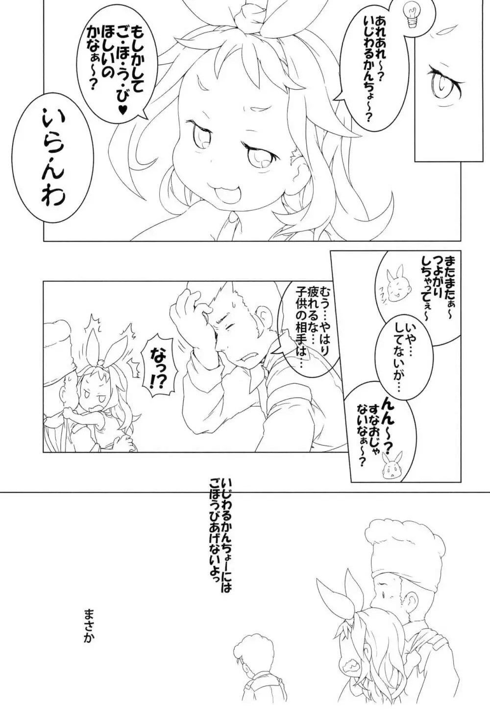 連邦の! ○○い悪魔 - page11