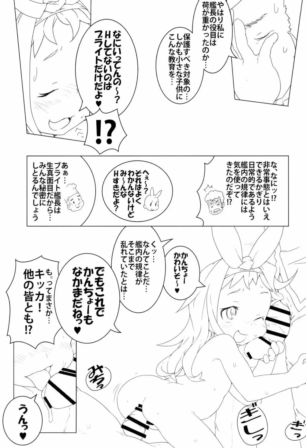 連邦の! ○○い悪魔 - page15