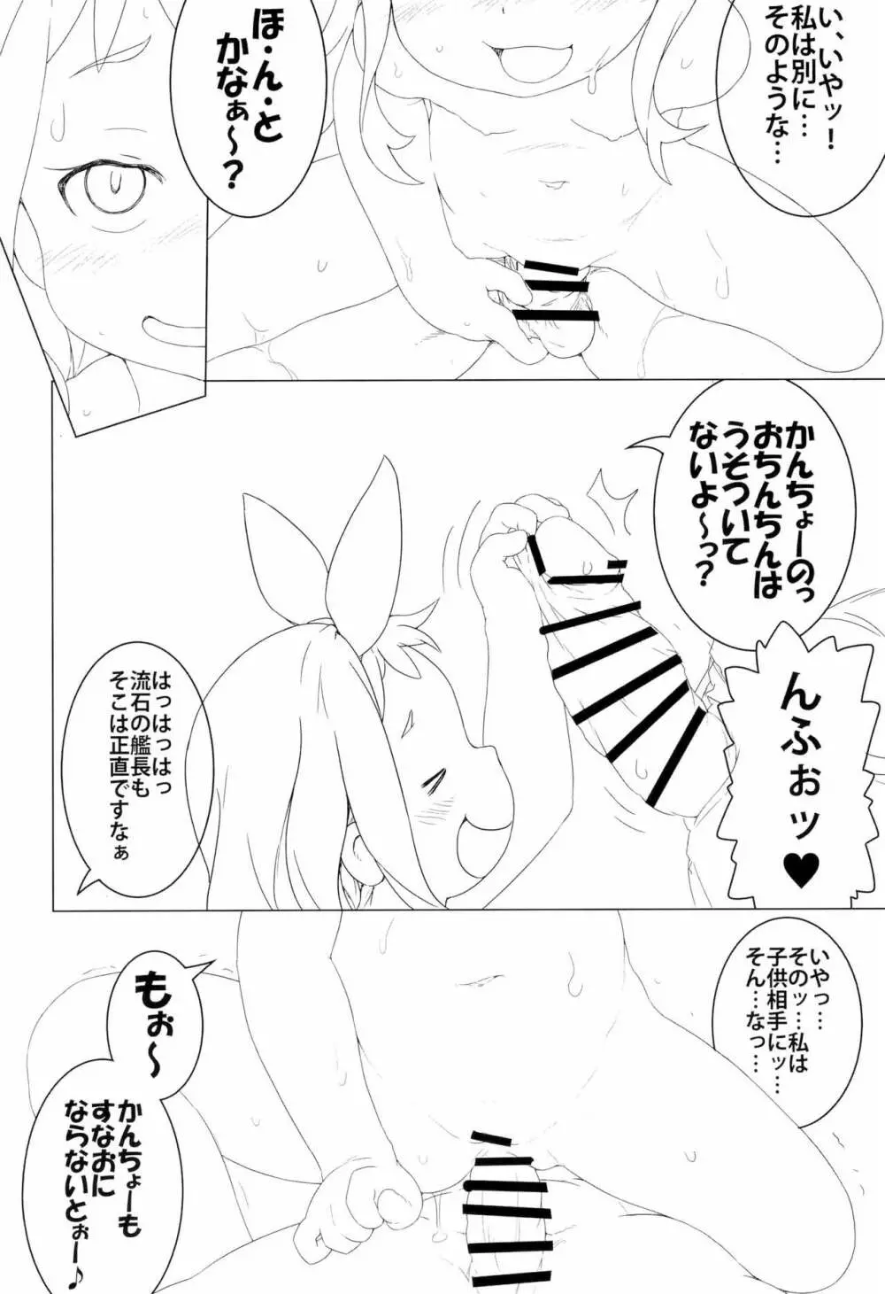 連邦の! ○○い悪魔 - page16