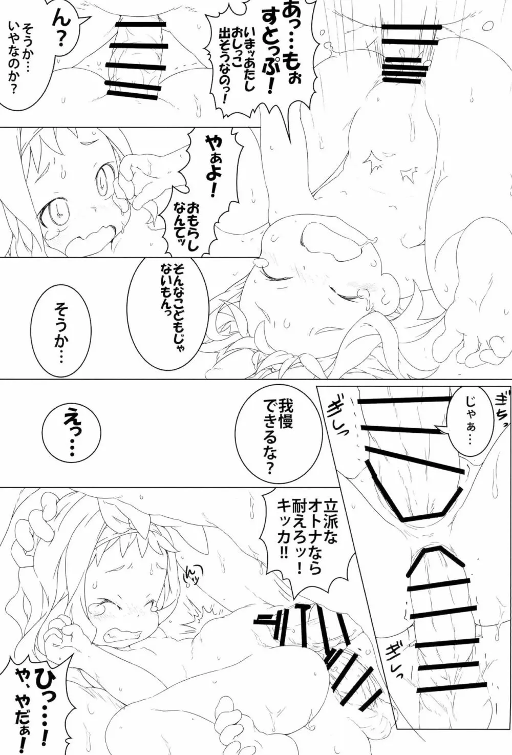 連邦の! ○○い悪魔 - page21