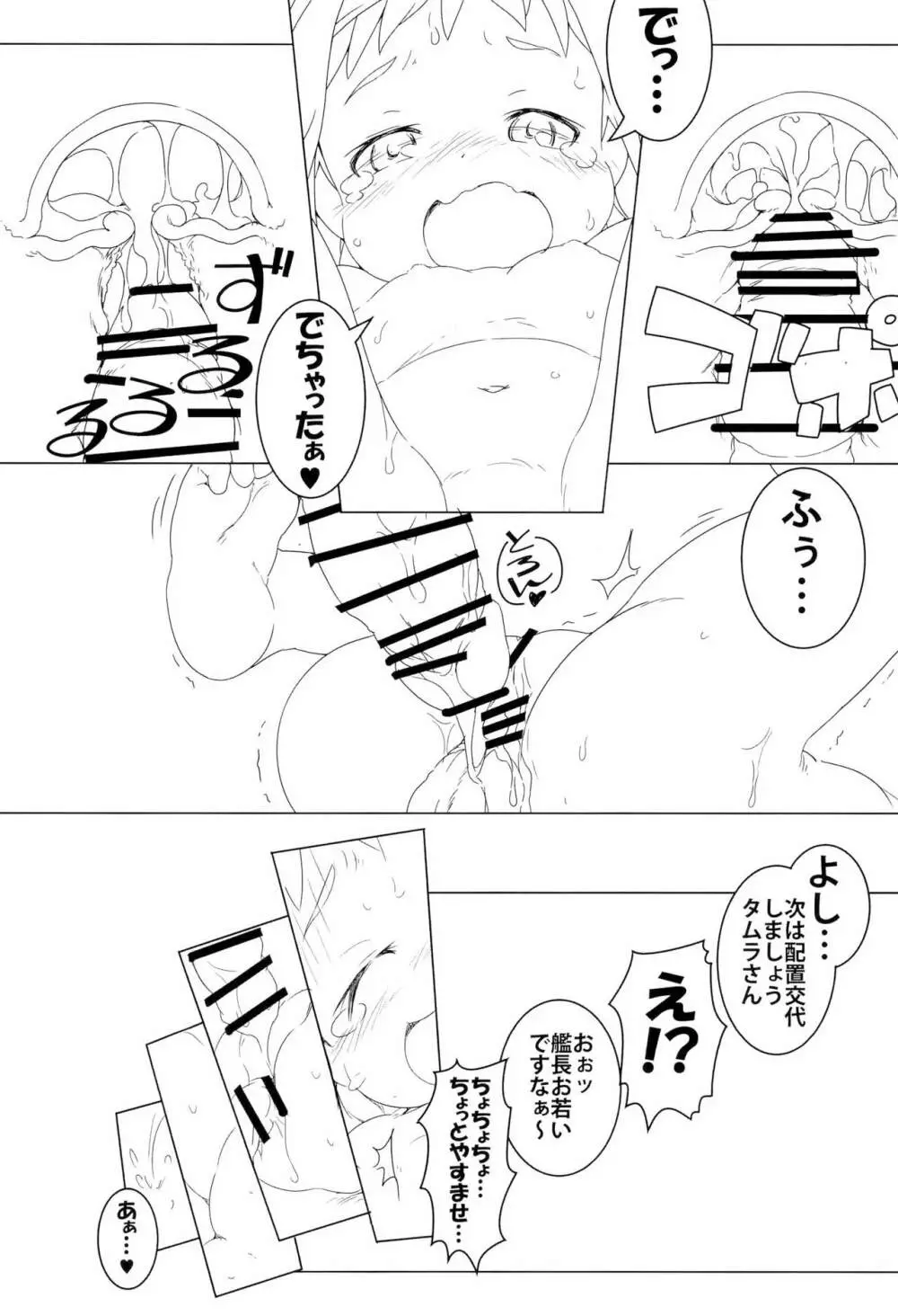 連邦の! ○○い悪魔 - page23