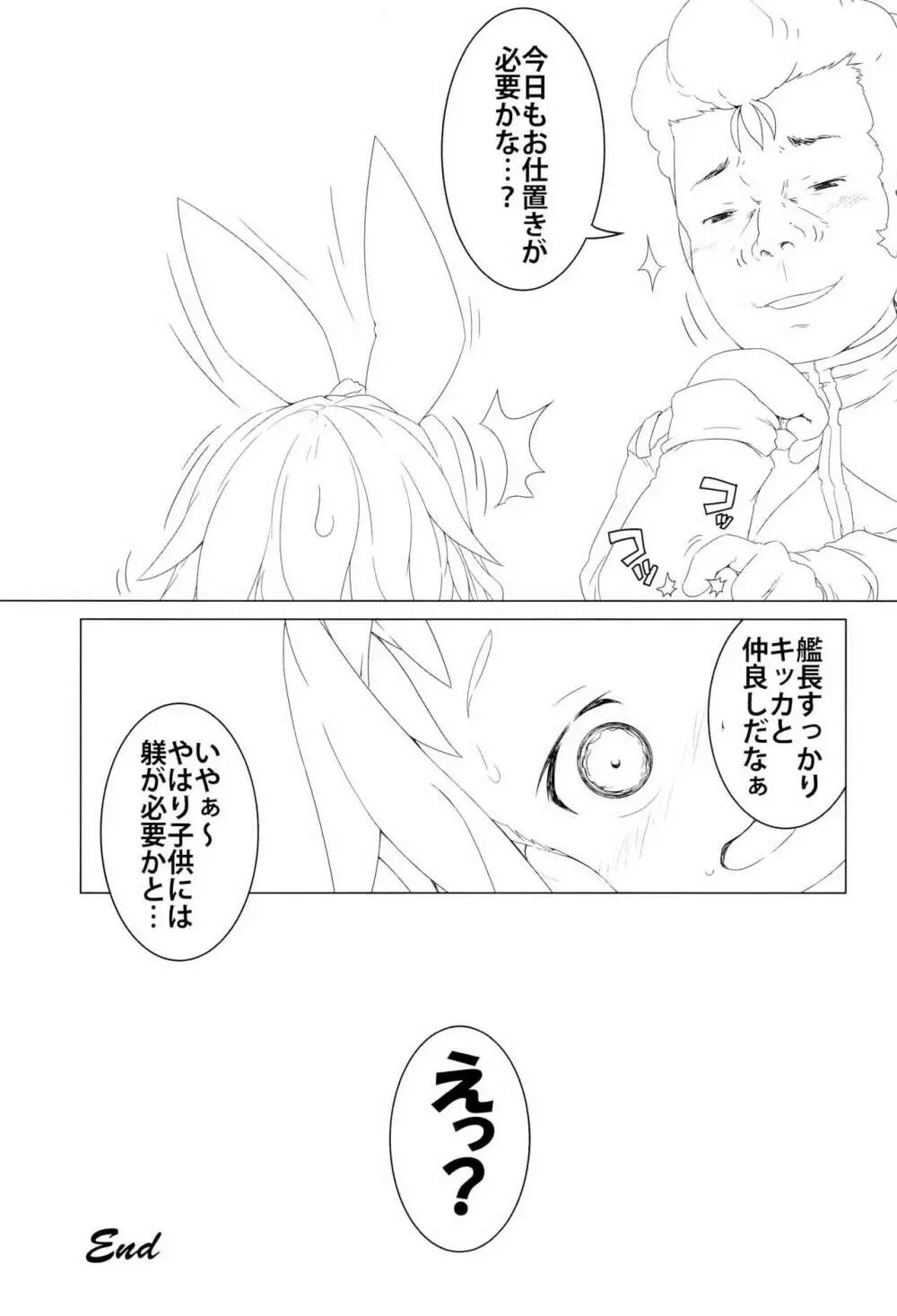 連邦の! ○○い悪魔 - page25