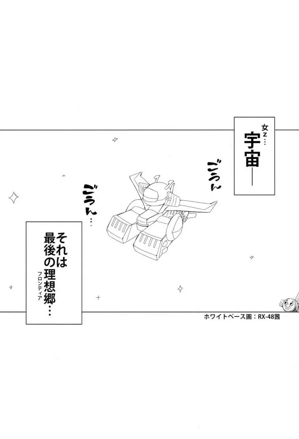 連邦の! ○○い悪魔 - page7