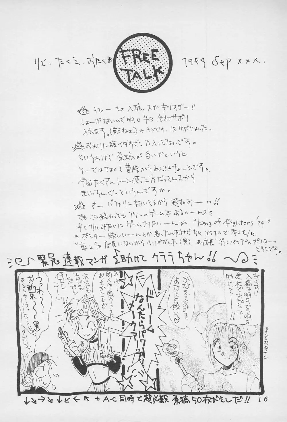 10才の秘そやかな欲望 - page18