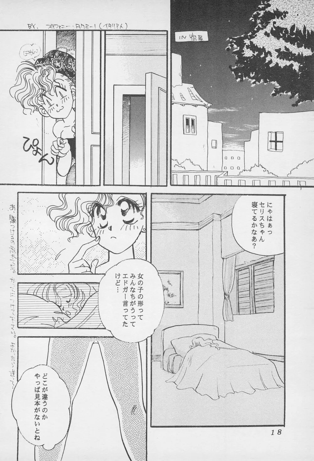 10才の秘そやかな欲望 - page20