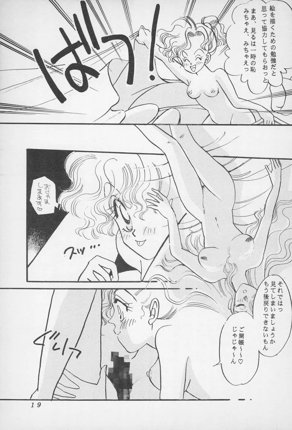 10才の秘そやかな欲望 - page21