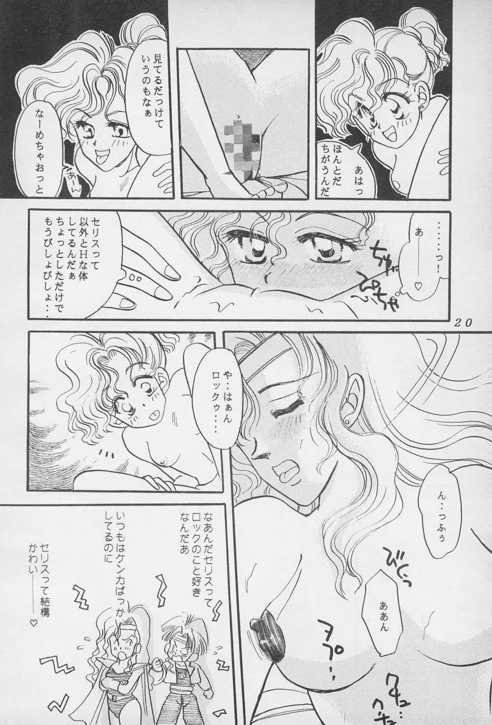 10才の秘そやかな欲望 - page22