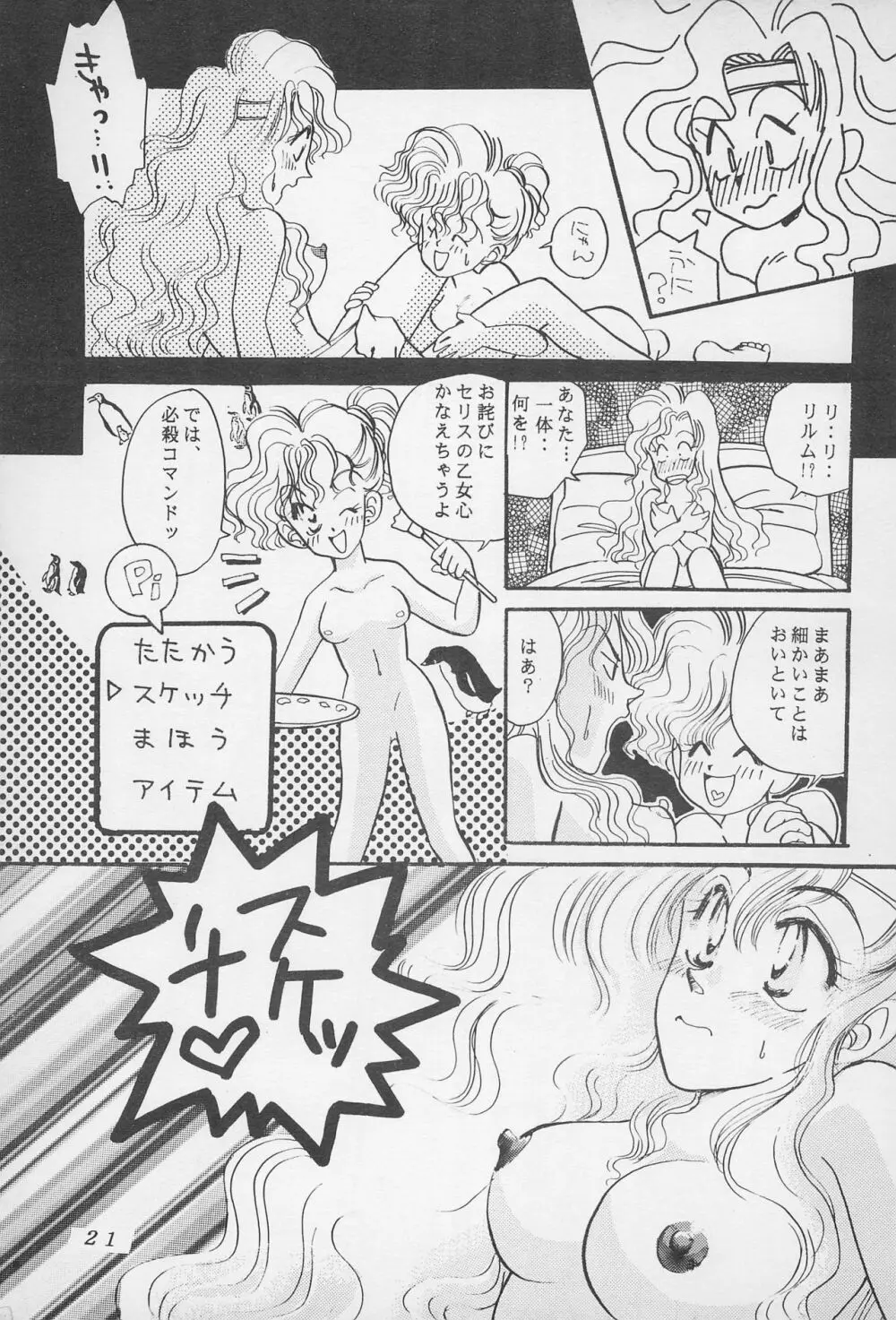 10才の秘そやかな欲望 - page23