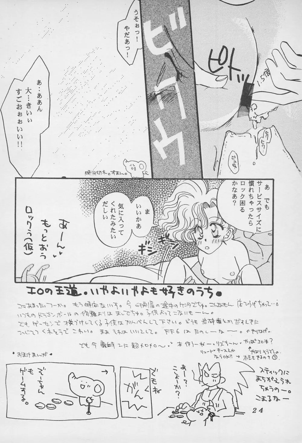 10才の秘そやかな欲望 - page26