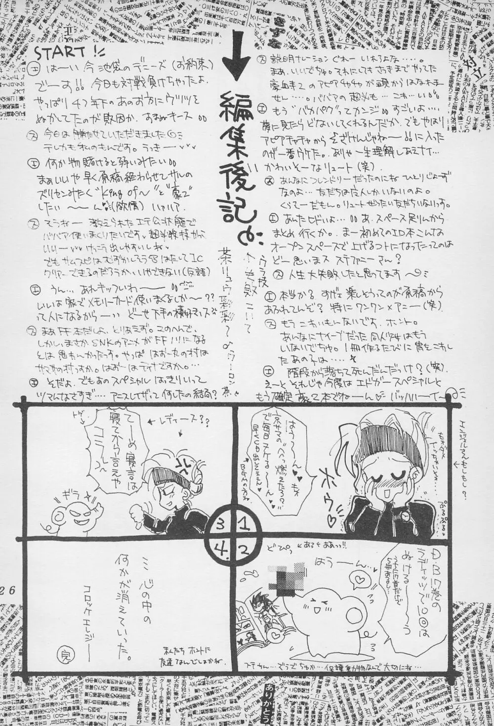 10才の秘そやかな欲望 - page28