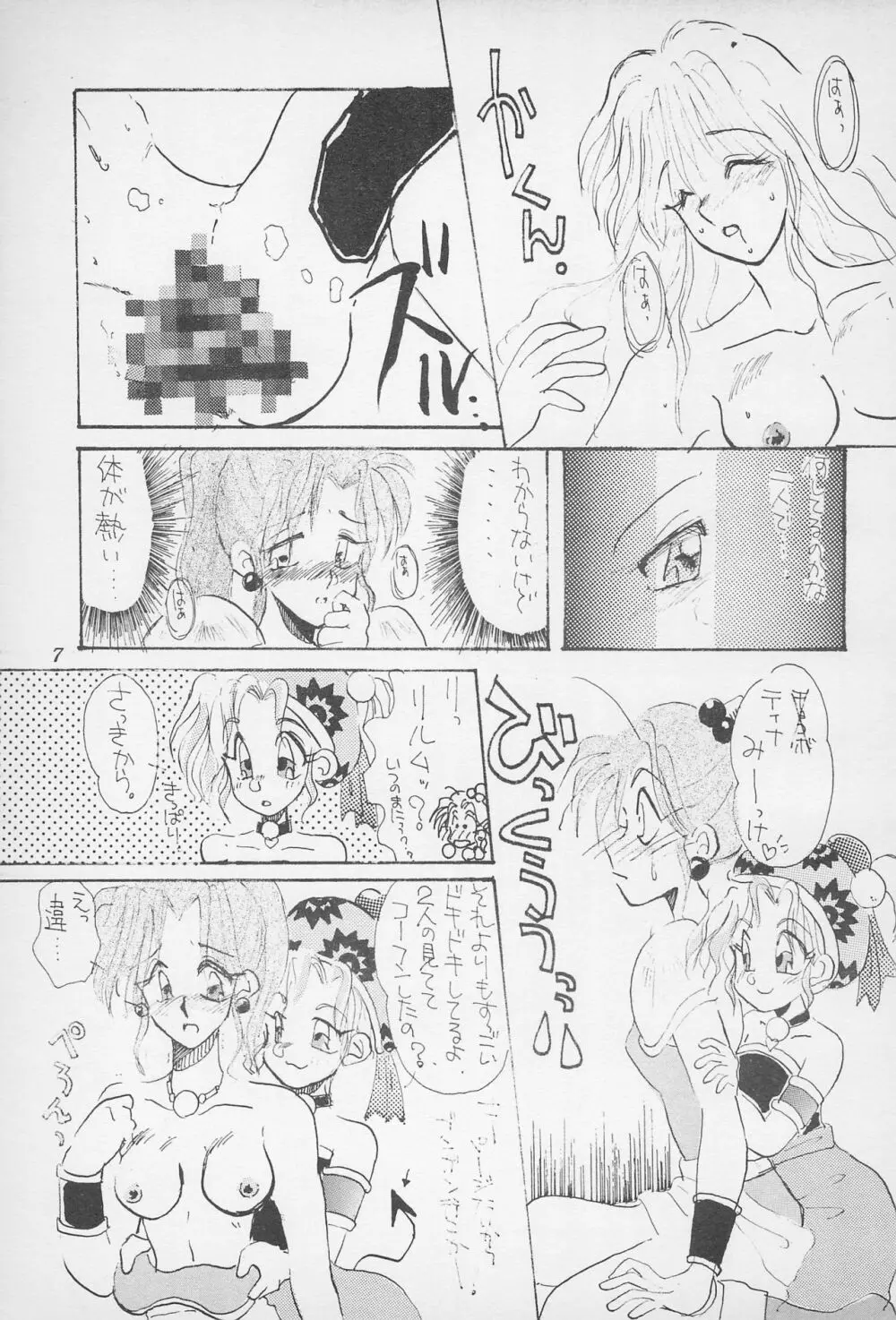 10才の秘そやかな欲望 - page9