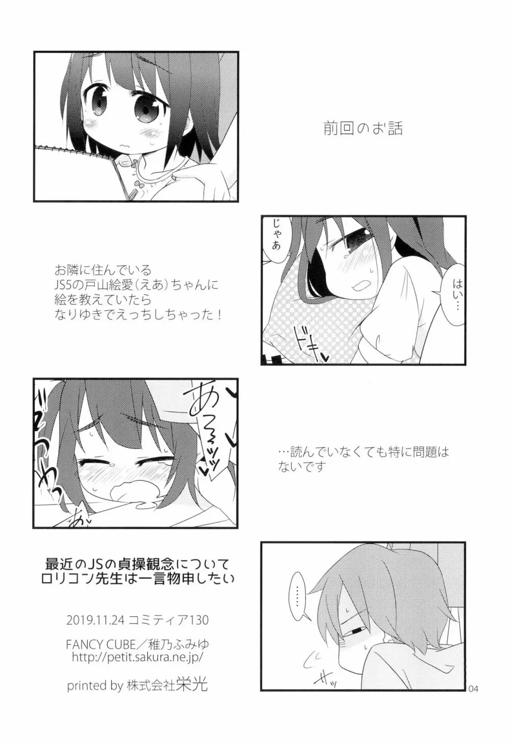 最近のJSの貞操観念についてロリコン先生は一言物申したい - page4