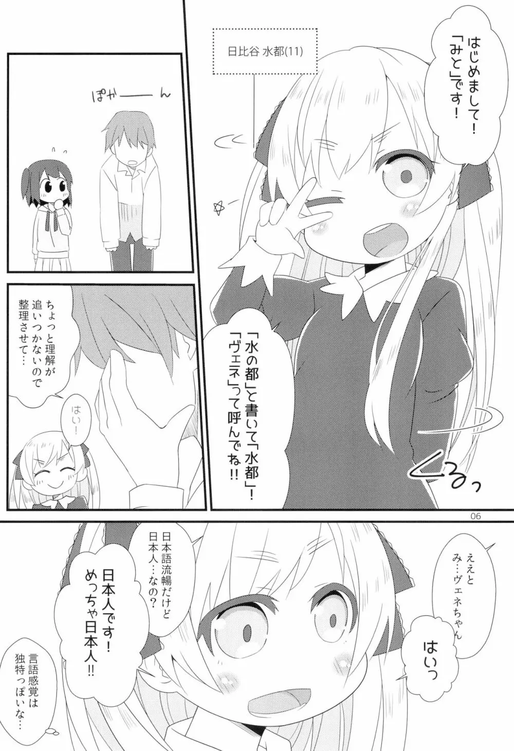 最近のJSの貞操観念についてロリコン先生は一言物申したい - page6