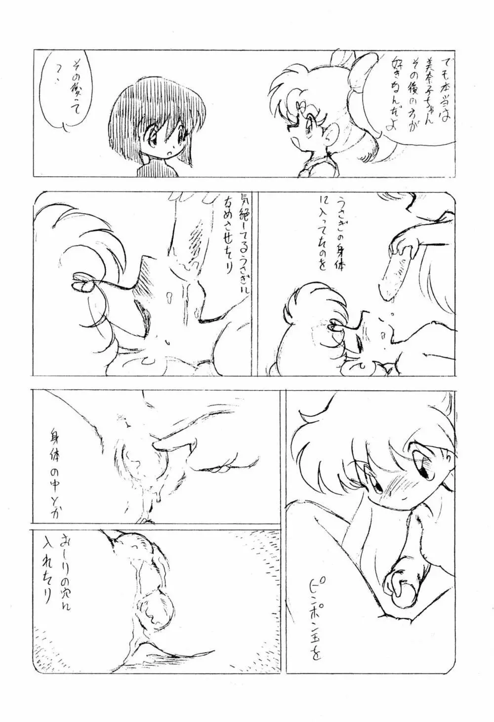 いらっしゃいませ Sequel - page12