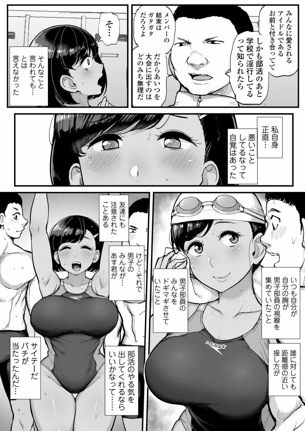 カレの為に水泳部のあの子は今日も顧問に抱かれる - page54