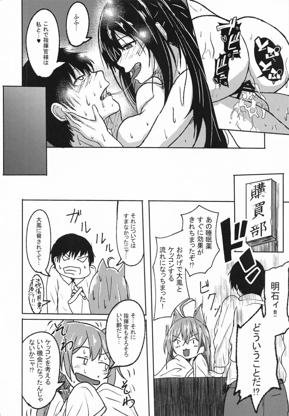 眠れる大鳳 起こすべからず - page23