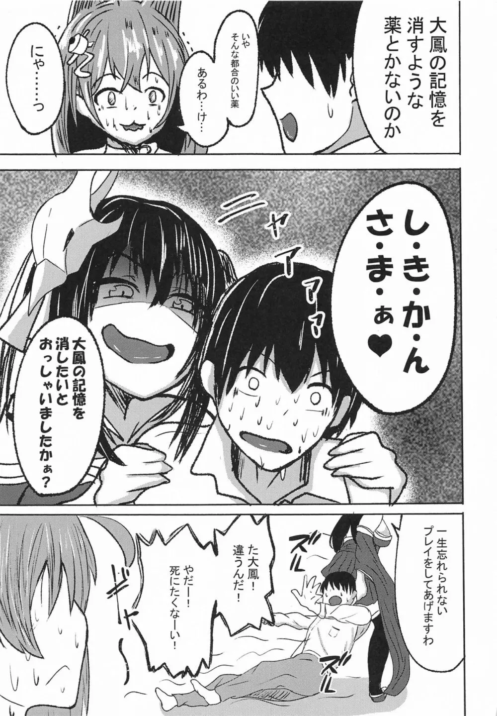 眠れる大鳳 起こすべからず - page24