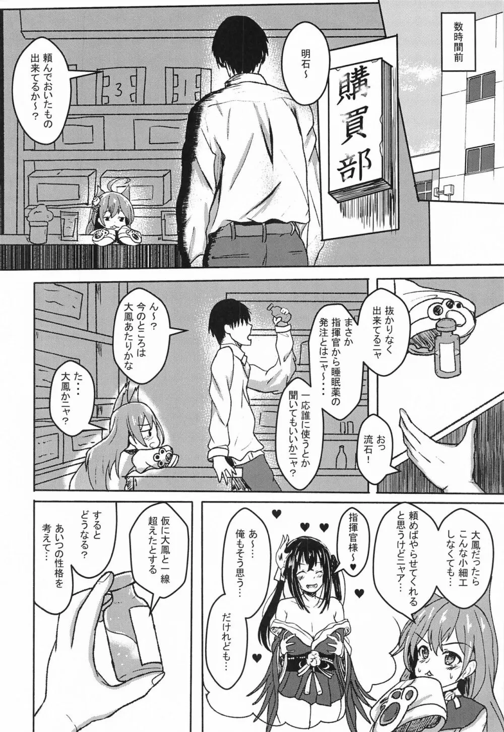 眠れる大鳳 起こすべからず - page3