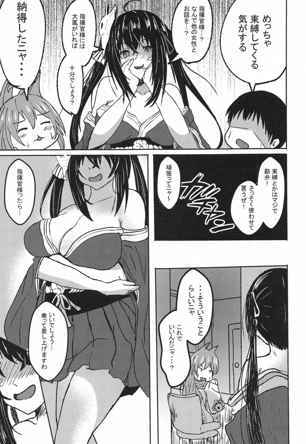 眠れる大鳳 起こすべからず - page4