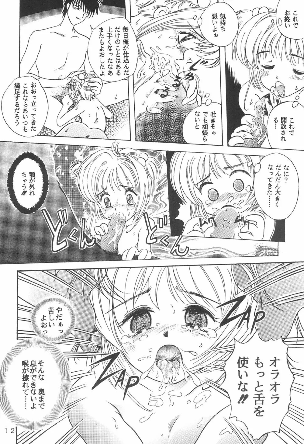 たかむら戦記さくら対戦 - page14