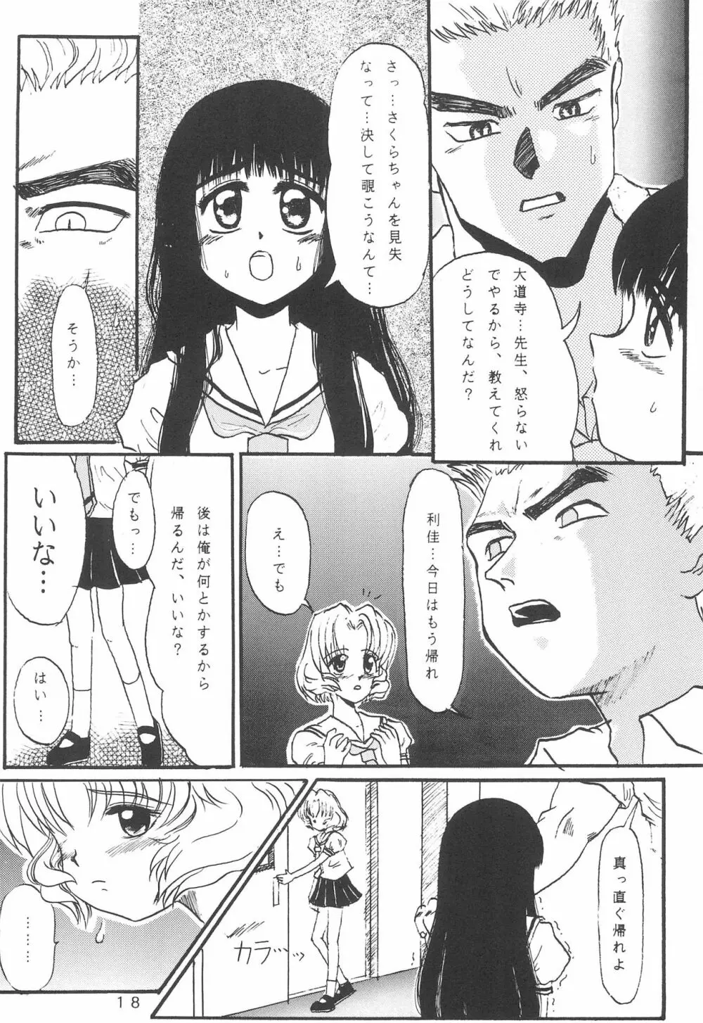 たかむら戦記さくら対戦 - page20