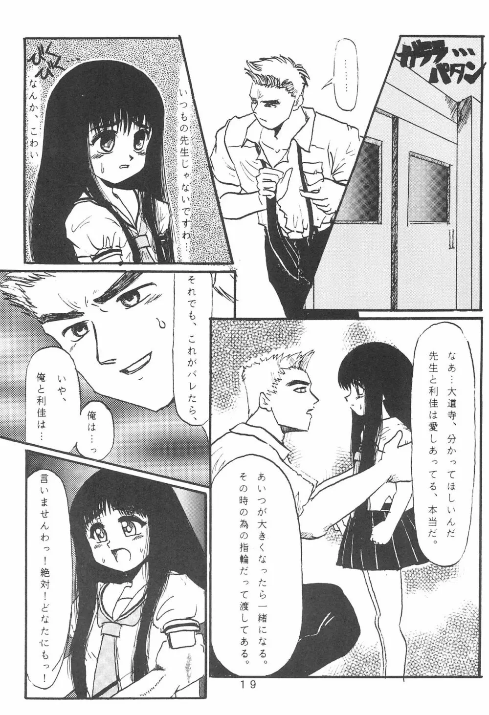 たかむら戦記さくら対戦 - page21