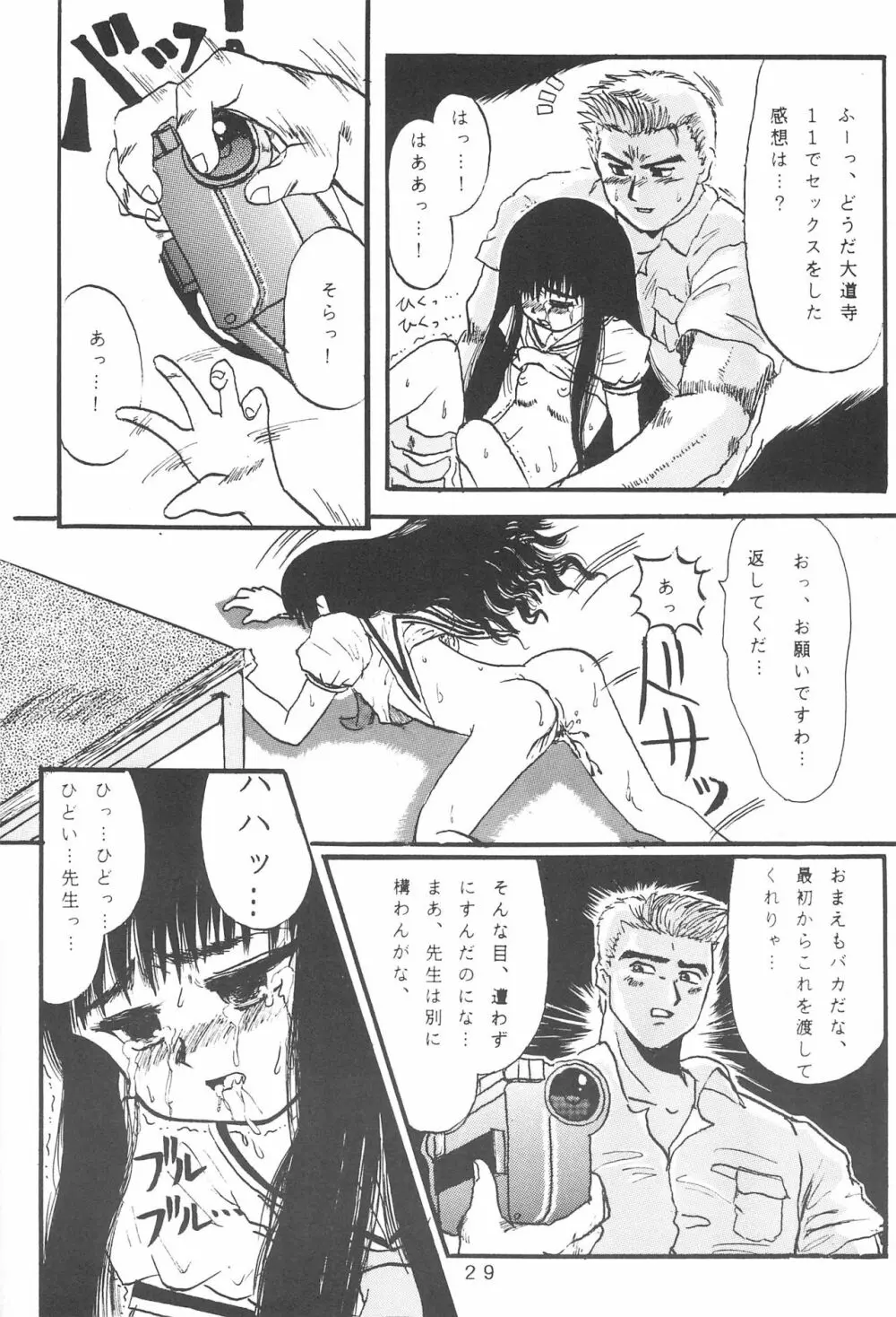 たかむら戦記さくら対戦 - page31