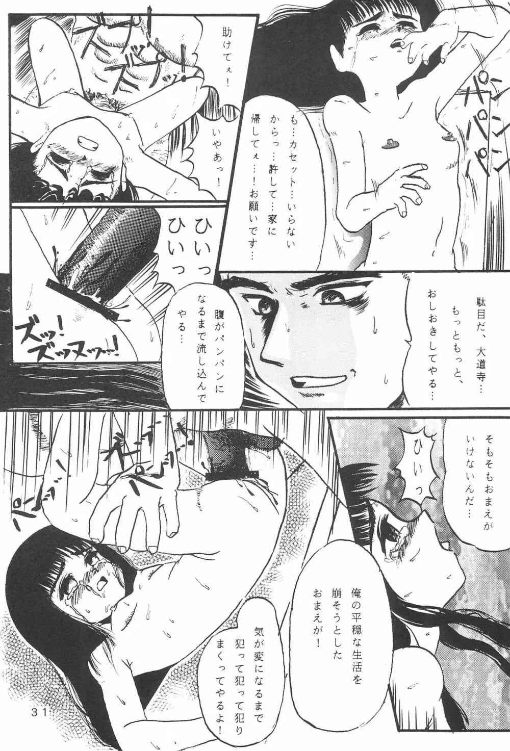 たかむら戦記さくら対戦 - page33