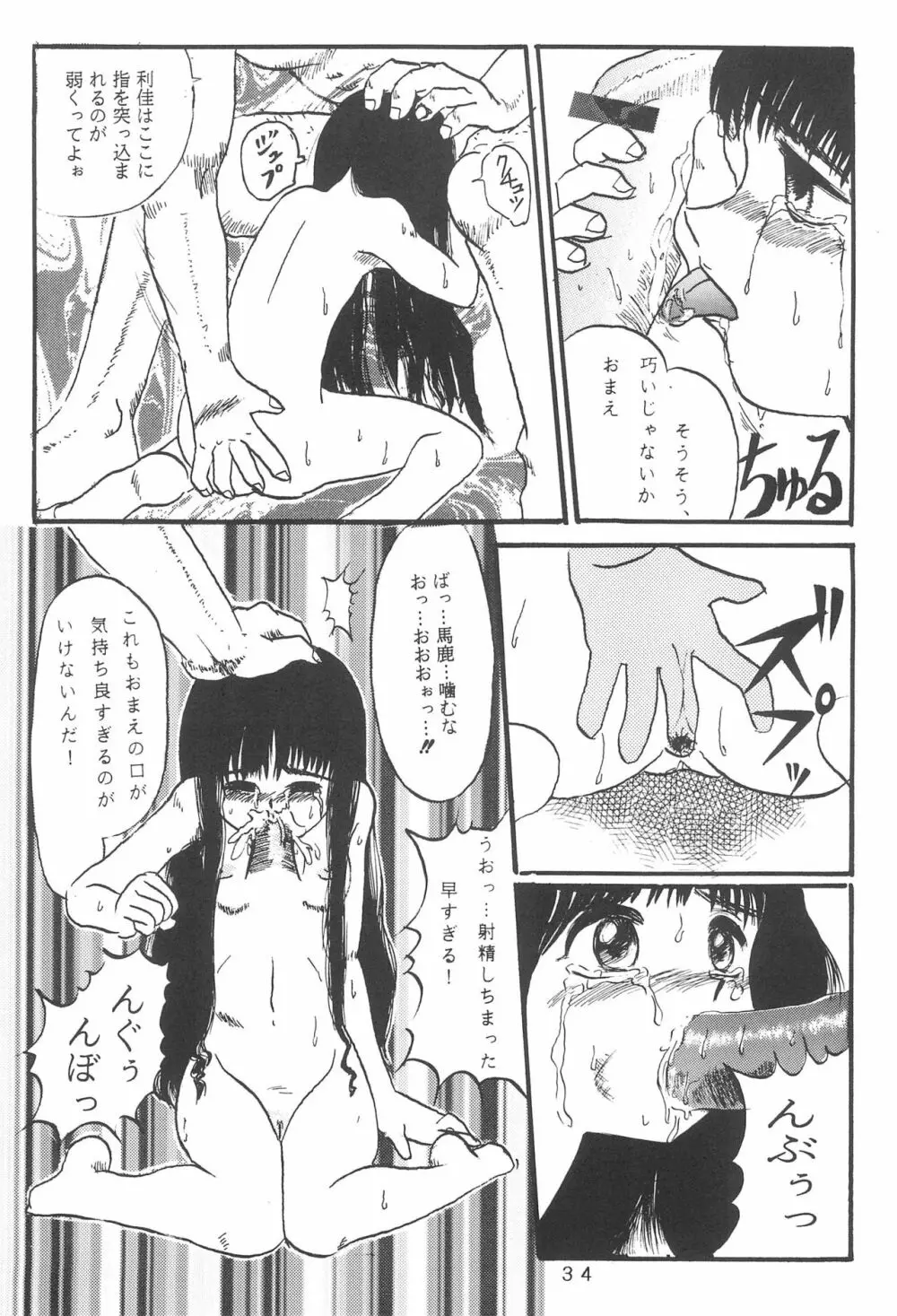 たかむら戦記さくら対戦 - page36