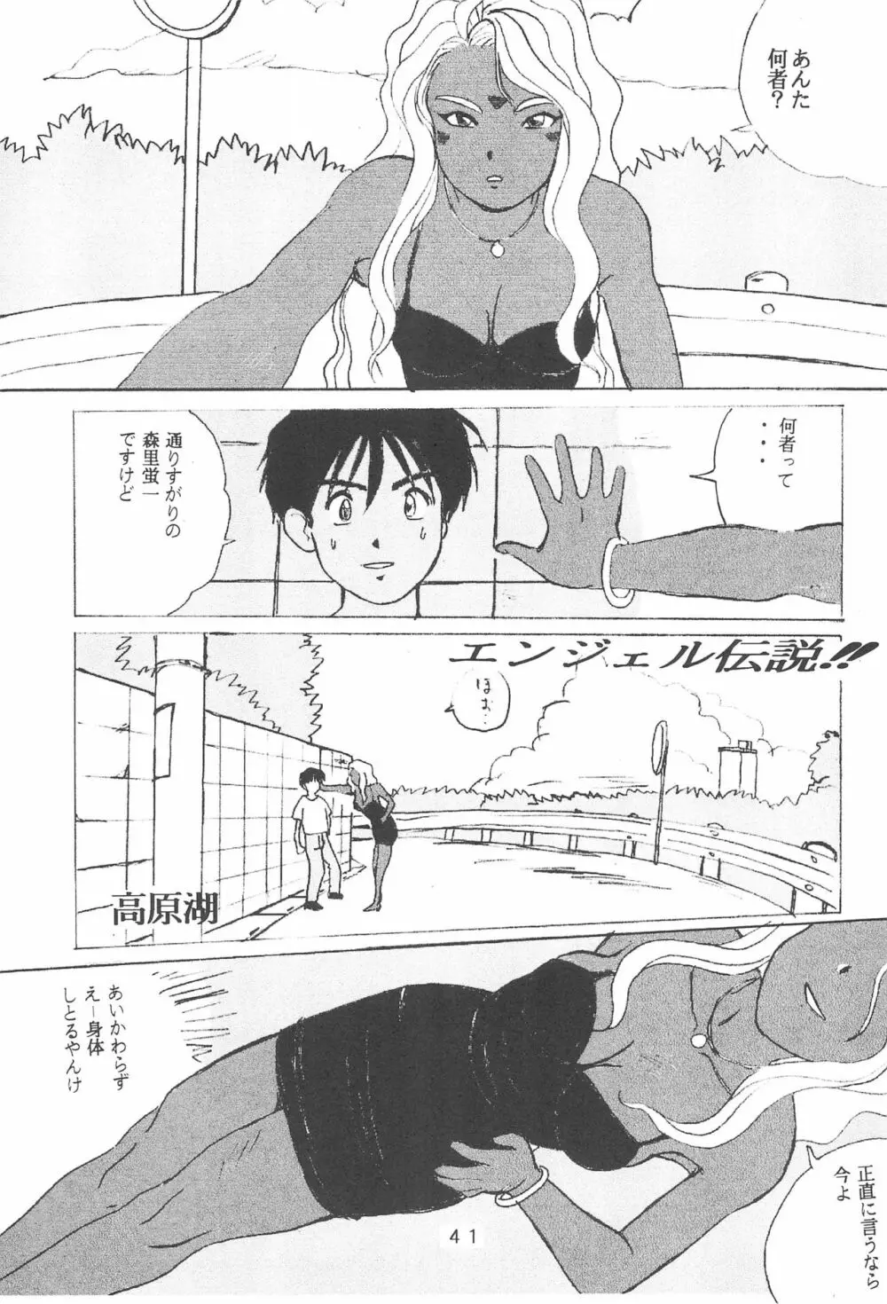 たかむら戦記さくら対戦 - page43