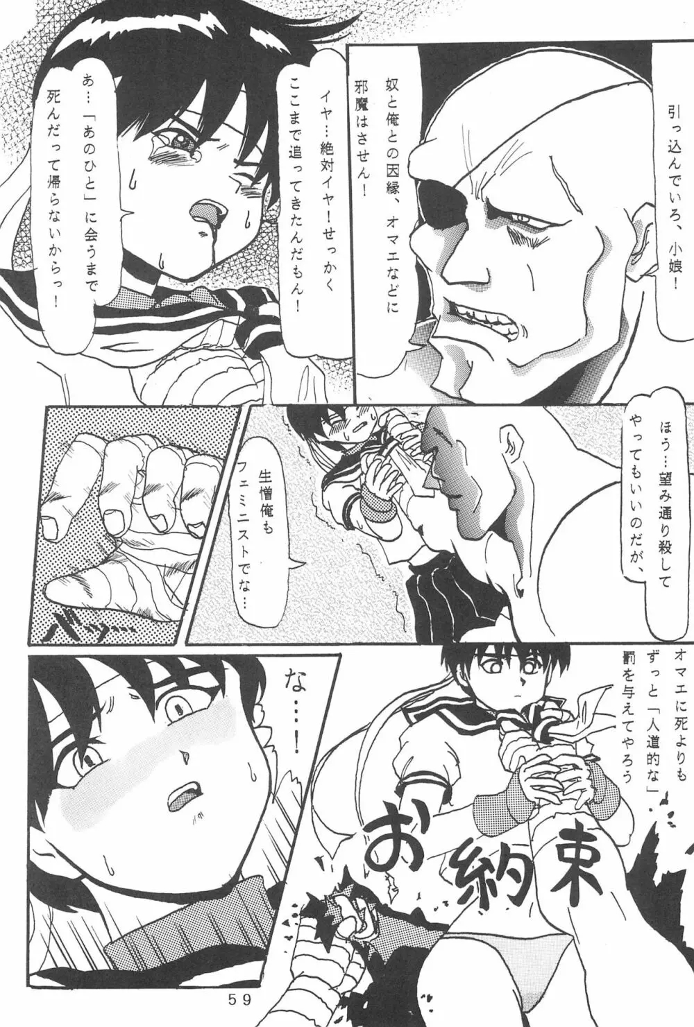 たかむら戦記さくら対戦 - page61