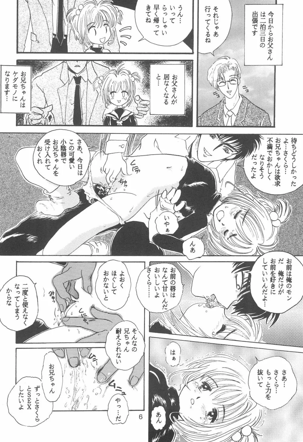 たかむら戦記さくら対戦 - page8