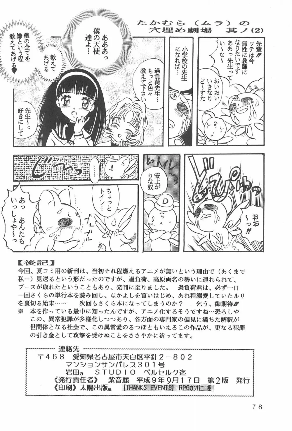 たかむら戦記さくら対戦 - page80