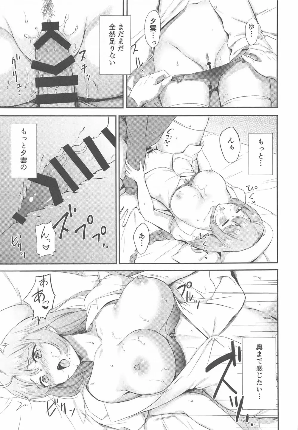 夕雲ナースに甘えたい - page10