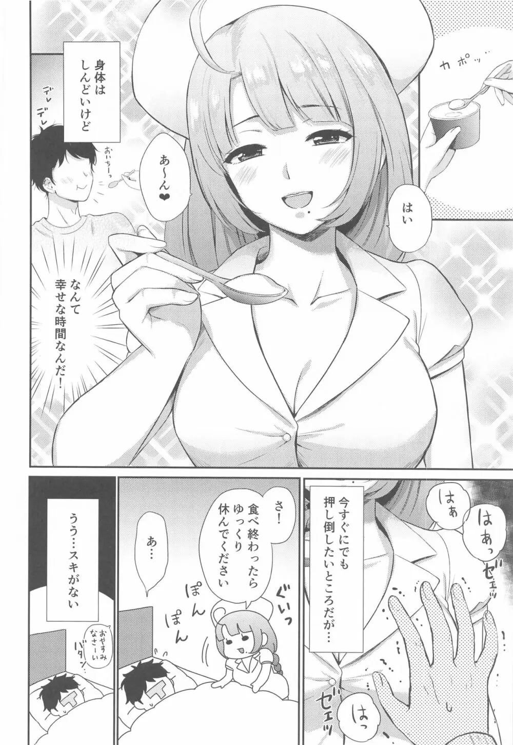 夕雲ナースに甘えたい - page3